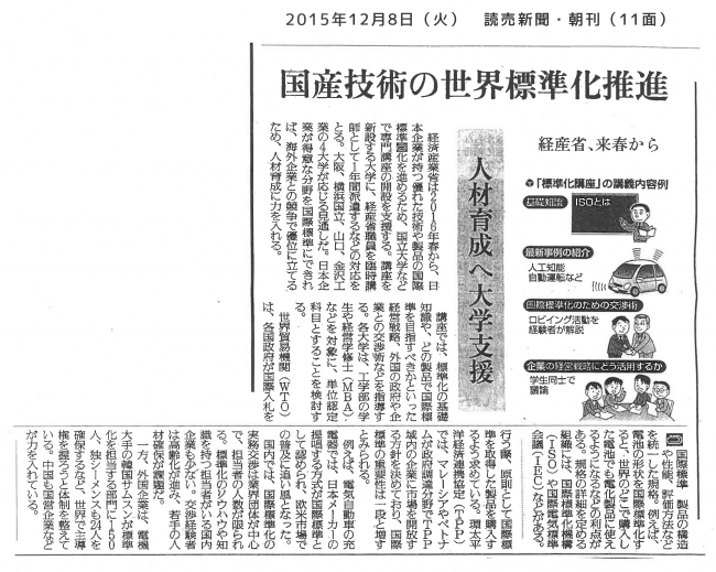 20151208_Yomiuri